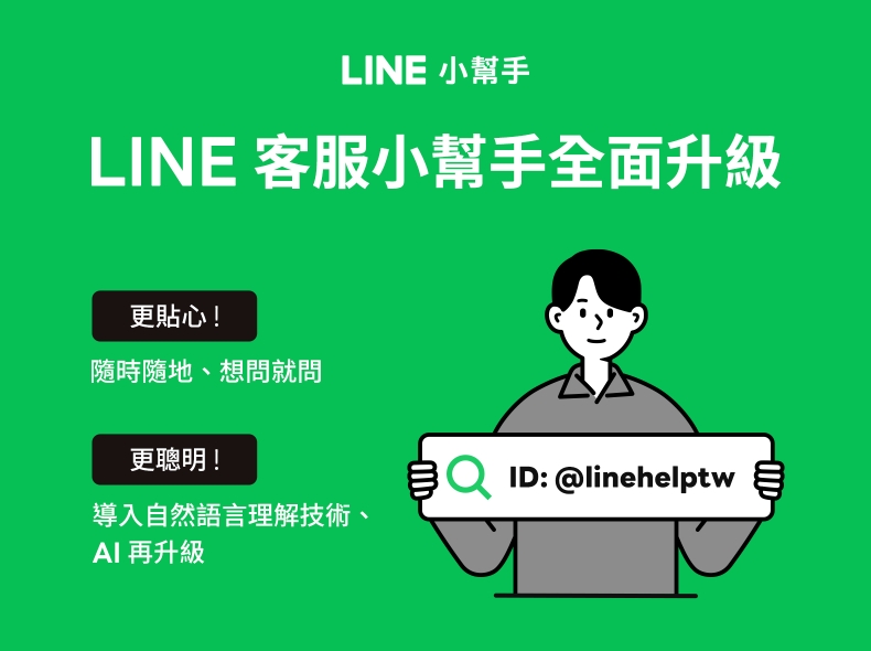 LINE 如何查看自己绑定的手机号和个人资料？
